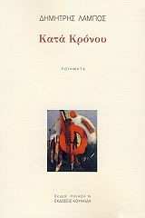 kata kronoy photo