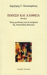 poiisi kai alitheia photo