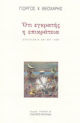 oti egkratis i epikrateia photo