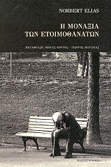 i monaxia ton etoimothanaton photo