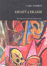 amlet i ekabi photo