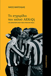 to egxeiridio toy kaloy aektzi photo to egxeiridio toy kaloy aektzi photo
