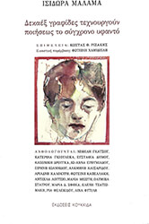 dekaex grafides texnoyrgoyn poiiseos to sygxrono yfanto photo dekaex grafides texnoyrgoyn poiiseos to sygxrono yfanto photo