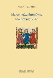 me to kaleidoskopio toy mpeogoylf photo