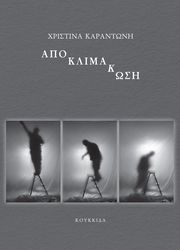 apoklimakosi photo