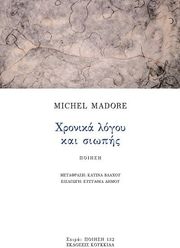 xronika logoy kai siopis photo