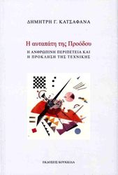 i aytapati tis proodoy photo