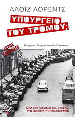 ypoyrgeio toy tromoy photo