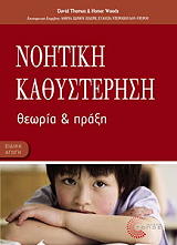 noitiki kathysterisi photo