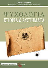 psyxologia istoria kai systimata photo