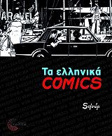 ta ellinika comics photo