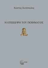i episkepsi toy poiimatos photo