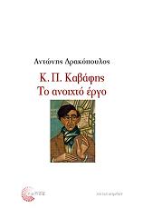 kp kabafis to anoixto ergo photo