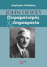 john dewey peiramatismos kai dimokratia photo