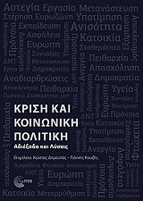 krisi koinoniki politiki photo