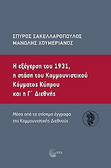i exegersi toy 1931 i stasi toy kommoynistikoy kommatos kyproy kai i g diethnis photo