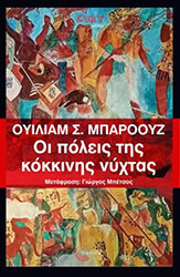 oi poleis tis kokkinis nyxtas photo