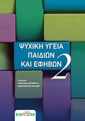 psyxiki ygeia paidion kai efibon 2 photo