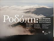 rodopi photo