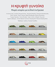 i kryfti gynaika photo