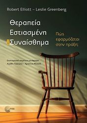 therapeia estiasmeni sto synaisthima photo