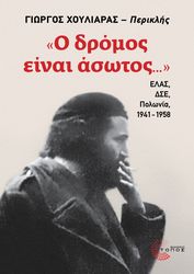 o dromos einai asotos photo