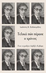 telika pos perase o xronos photo