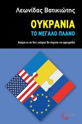oykrania to megalo plano photo