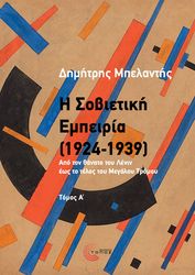 i sobietiki empeiria 1924 1934 tomos a photo