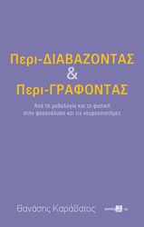 peri diabazontas kai peri grafontas photo