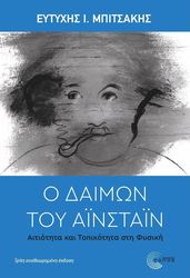 o daimon toy ainstain photo