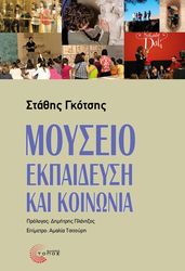 moyseio ekpaideysi kai koinonia photo