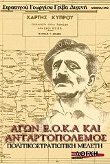 agon eoka kai antartopolemos photo