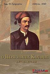 o pyrpolitis kanaris photo