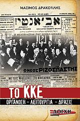 to kke organosi leitoyrgia drasis photo