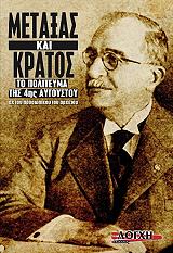 metaxas kai kratos photo