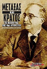 metaxas kai kratos photo