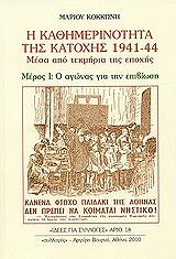 i kathimerinotita tis katoxis 1941 44 meros i photo