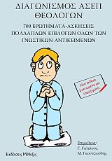 diagonismos asep theologon photo