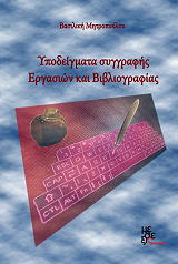 ypodeigmata syggrafis ergasion kai bibliografias photo