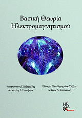 basiki theoria ilektromagnitismoy photo basiki theoria ilektromagnitismoy photo