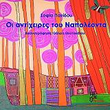 oi antixeires toy napoleonta photo