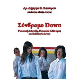 syndromo down photo
