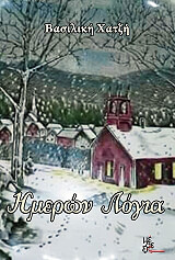 imeron logia photo