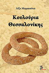 koyloyria thessalonikis photo