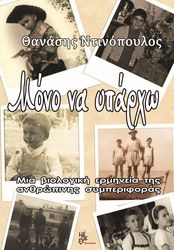 mono an yparxo photo