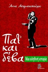 pat kai deba photo