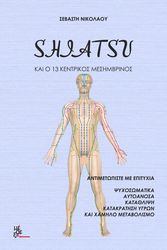 shiatsu kai o 13 kentrikos mesimbrinos photo