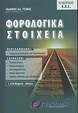 forologika stoixeia photo