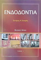 endodontia 2tomoi photo